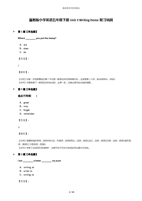 冀教版小学英语五年级下册Unit 3 Writing Home复习巩固