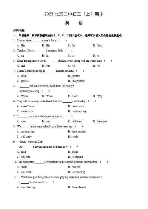 2023-2024学年北京东城区二中初三(上)期中英语试卷和答案