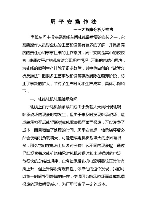 故障分析反推法