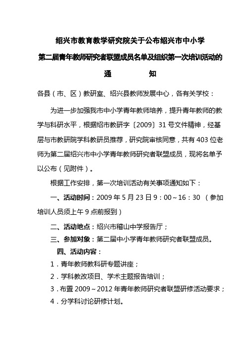 绍兴市教育教学研究院关于公布绍兴市中小学