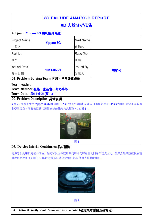 8D失效分析报告