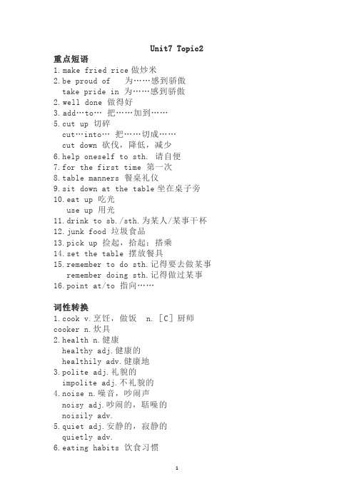 仁爱英语八年级下册Unit7 Topic2 短语 词 句型