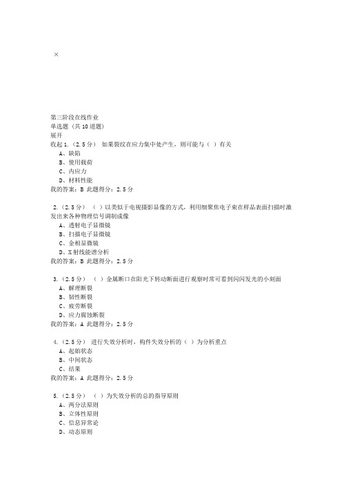 机械失效分析与保护在线作业三 满分答案