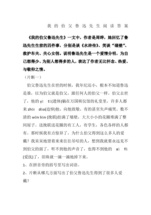 我的伯父鲁迅先生阅读答案