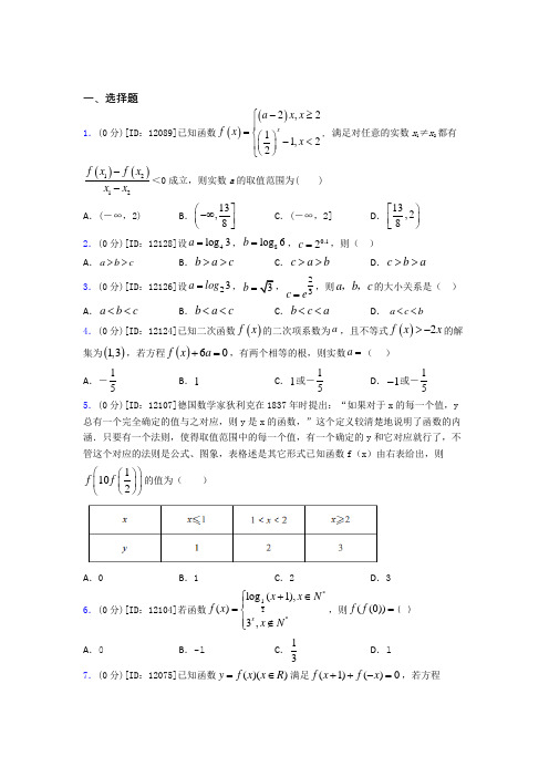 2021年数学高一上期末知识点总结(答案解析)(1)