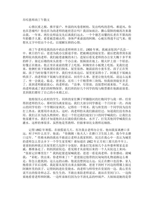 吊唁恩师尚丁午散文