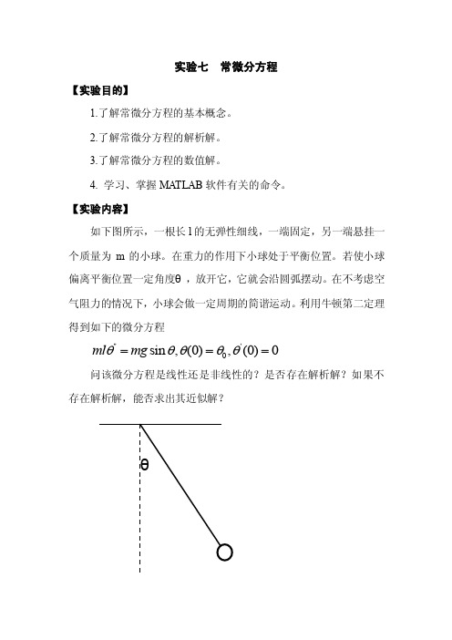 matlab实验七__常微分方程