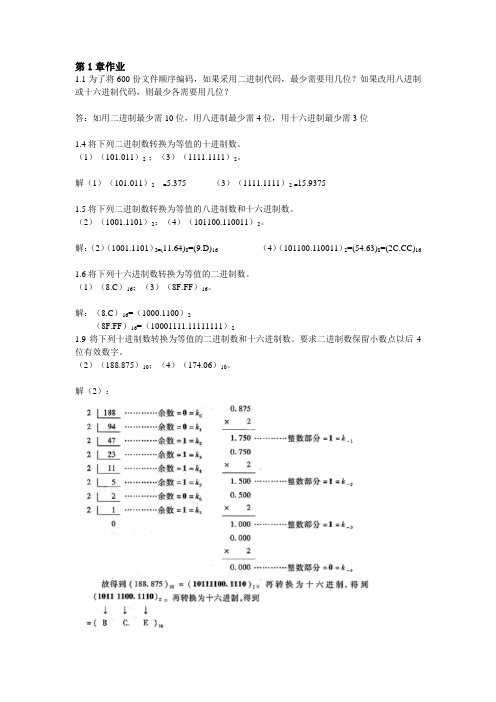 华工网络数字电子技术作业(DOC)