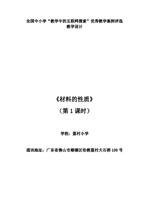 粤教版《科学》三年级下册《材料的性质》教案