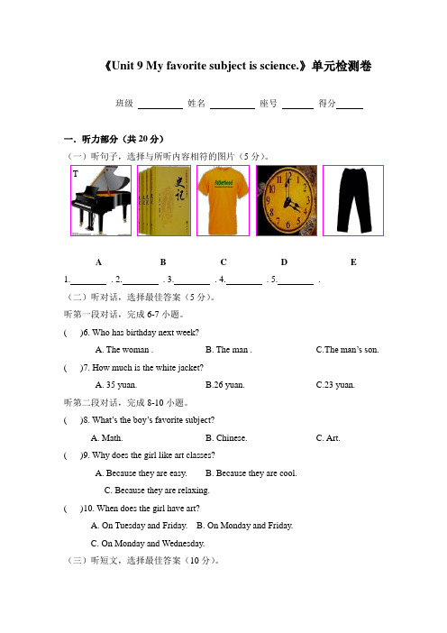 《Unit 9 My favorite subject is science.》单元检测卷及答案(附听力材料)