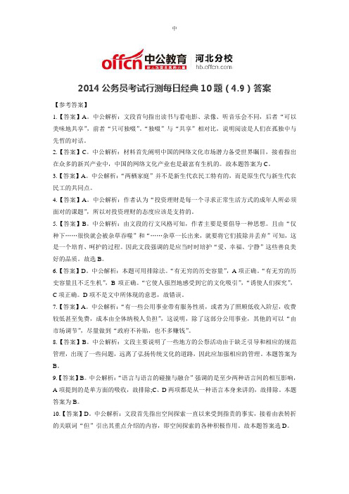 2014公务员考试行测每日经典10题(4.9)答案