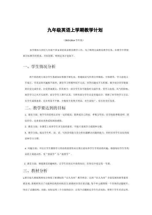 2014教学计划Word文档