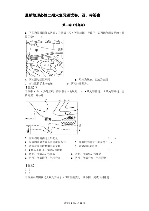 最新地理必修二期末复习测试卷