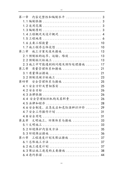 预应力混凝土实心方桩施工组织设计[全面]