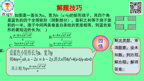 2018_2019学年八年级数学下册一元二次方程的应用(C组)冲击金牌课件(新版)浙教版