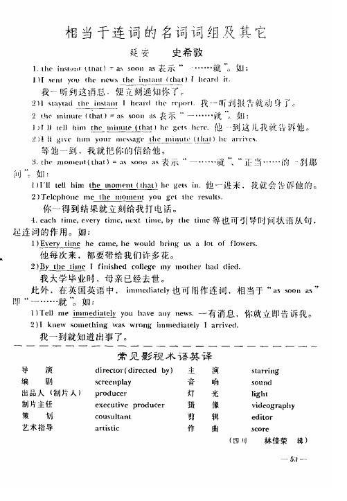 常见影视术语英译