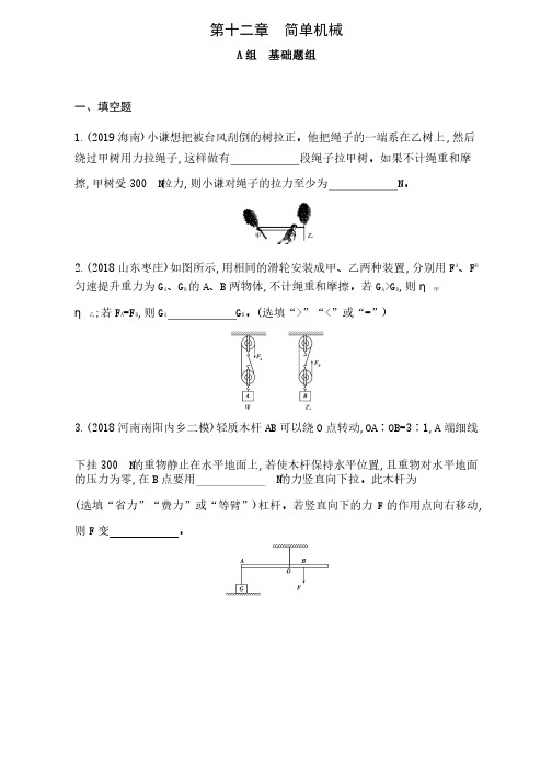 2020年河南省中考物理一轮复习练习题：12_第十二章简单机械