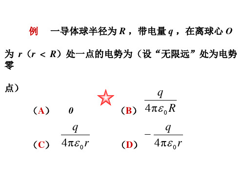 大学物理下册 第六章习题课选讲例题