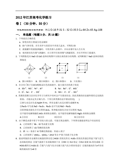 江苏省南京学大教育专修学校2012届高三2月测试化学试题