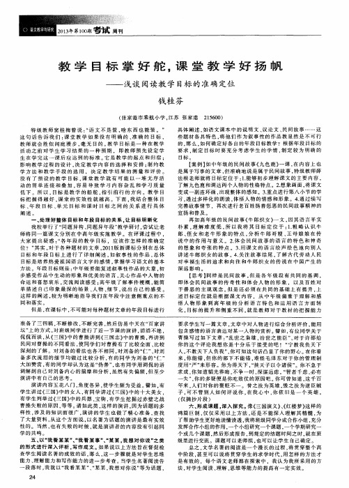 教学目标掌好舵,课堂教学好扬帆——浅谈阅读教学目标的准确定位