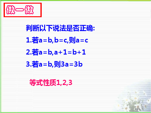 不等式的基本性质PPT市公开课一等奖省优质课获奖课件