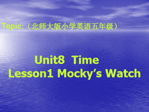 北师大版(三起)英语五年级下册Unit 8 Time Lesson1 Mocky’s Watch课件