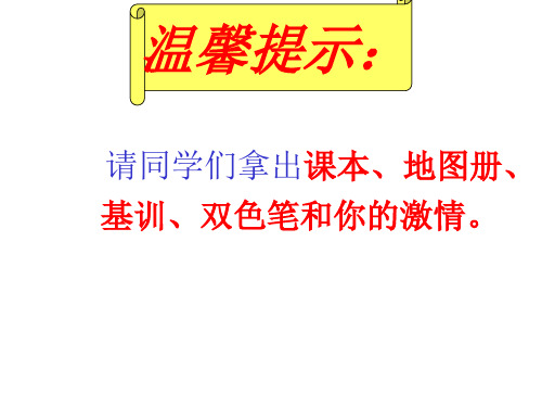 人教版地理八年级上册2.3河流-黄河 课件