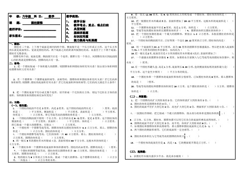 小升初数学“圆柱圆锥”专题复习、精选习题