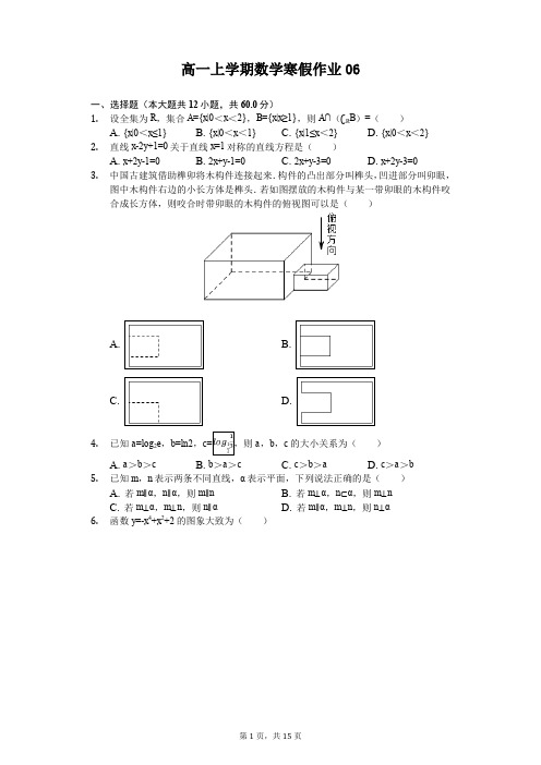 高一上学期数学寒假作业(每天一套)(含答案) (6)