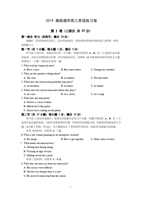 2019届南通市高三英语考前卷定稿、听力材料、参考答案及评分标准定稿