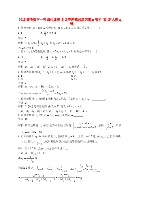 2013高考数学一轮同步训练(文科) 5.2等差数列及其前n项和