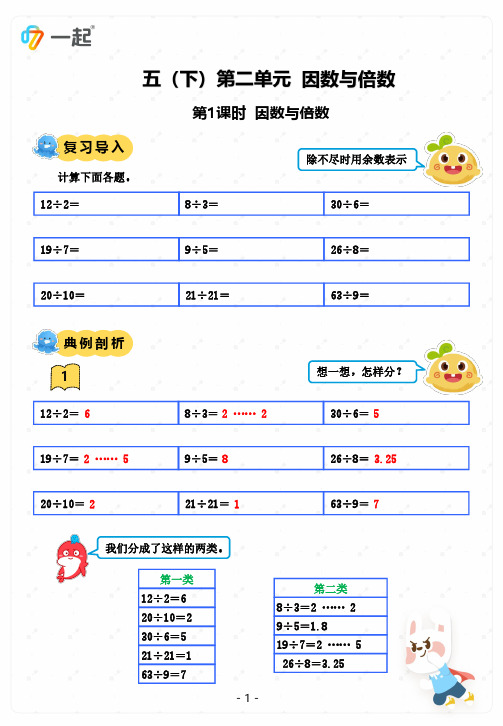 小学数学5年级第2单元精讲课课练