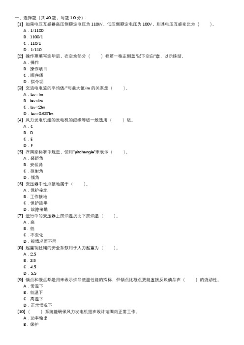 风力发电运行检修员职业技能试卷(130)