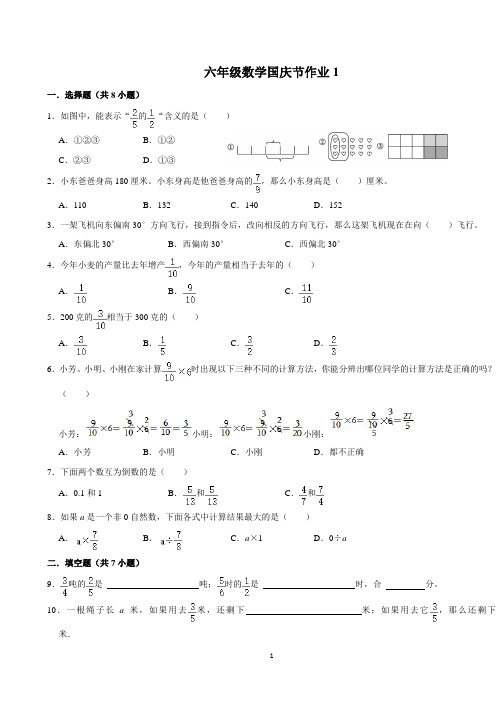 六年级数学国庆节作业1