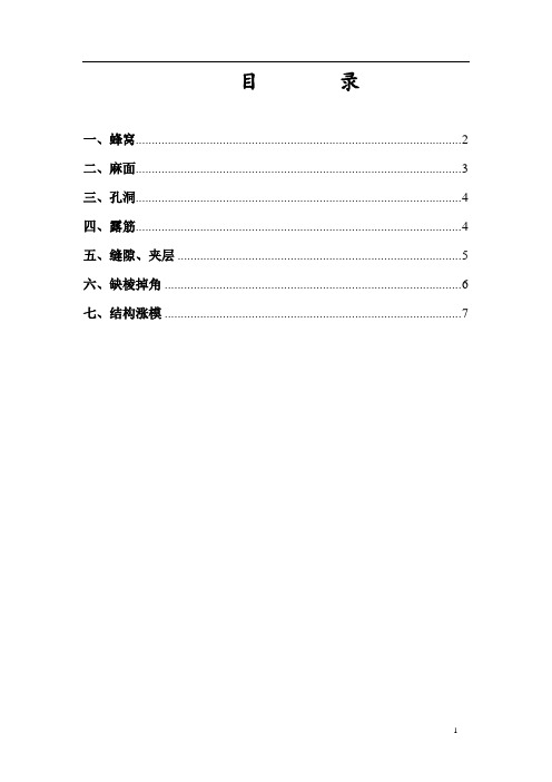 混凝土质量通病预防及处理措施