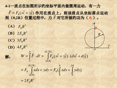 功和能优秀课件