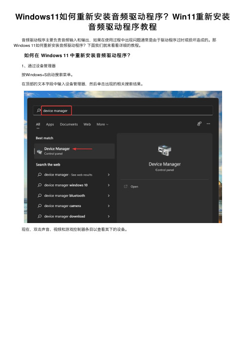 Windows11如何重新安装音频驱动程序？Win11重新安装音频驱动程序教程