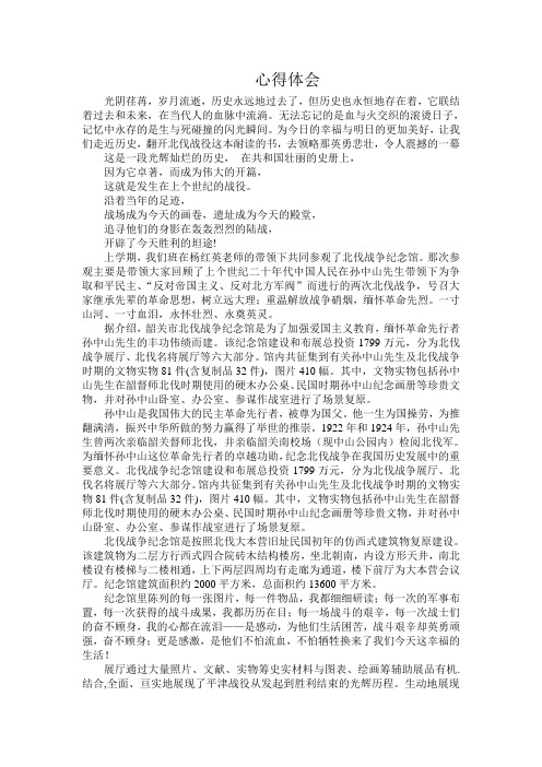 参观北伐战争纪念馆广东粤北省委旧址心得