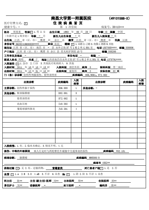 新病案首页填写范例及填写说明