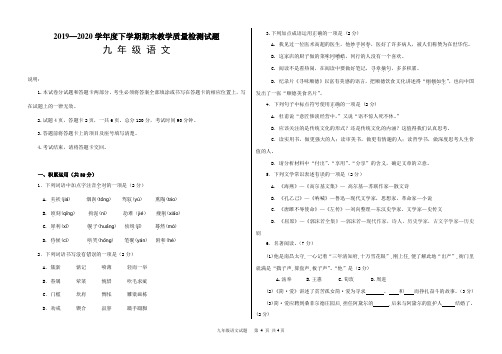 部编九年级语文下学期期末试题(附答题纸及答案)