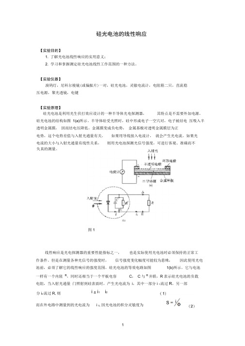 硅光电池实验