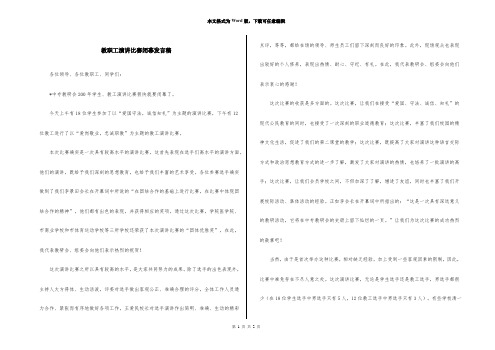 教职工演讲比赛闭幕发言稿