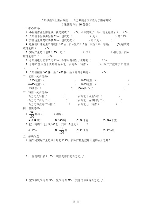 六年级数学上册百分数——百分数的意义和读写法跟踪测试