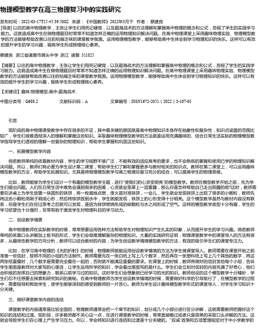 物理模型教学在高三物理复习中的实践研究