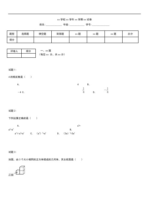 初中数学江苏省盐城市中考模拟数学考试题及答案(word版).docx