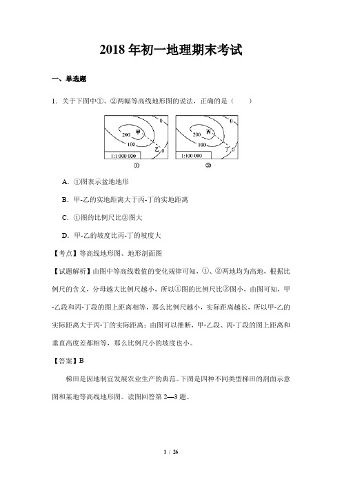 2018年初一地理期末考试