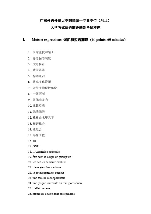 广东外语外贸大学翻译硕士专业学位MTI