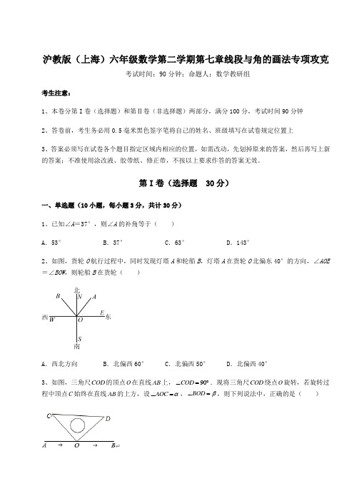 最新沪教版(上海)六年级数学第二学期第七章线段与角的画法专项攻克试卷(含答案详解)