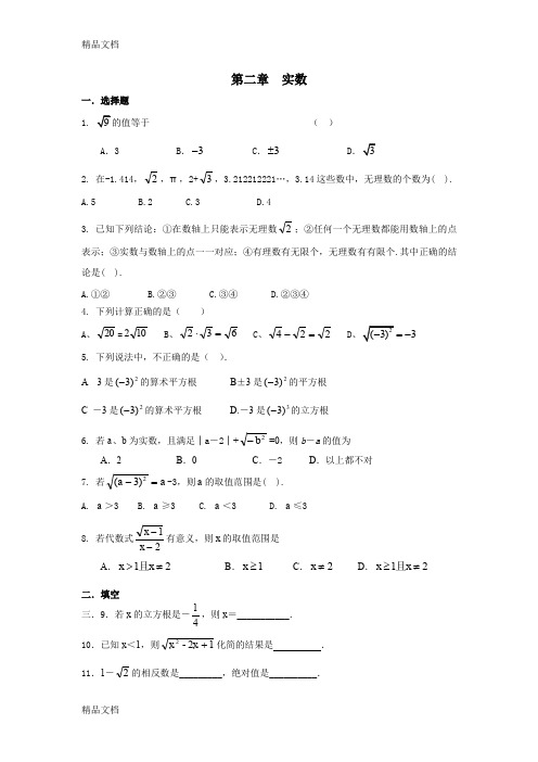 最新北师大版八年级数学上册第二章实数测试题