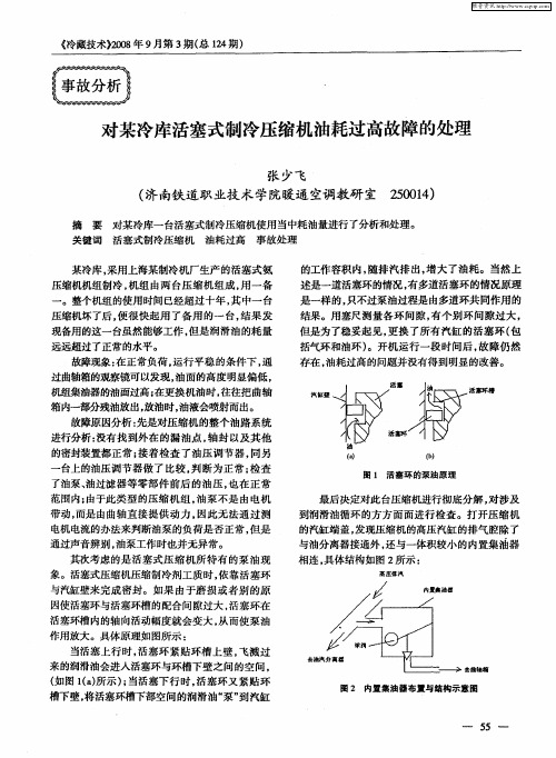 对某冷库活塞式制冷压缩机油耗过高故障的处理